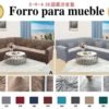 Forro de mueble modular 4pcs terciopelo 3D<br>(Caja x 20 und)
